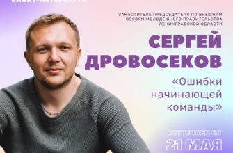 Сергей Дровосеков на форуме Артель Молодежной коллегии Санкт-Петербурга